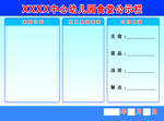 食堂公示栏