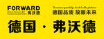 德国弗沃德LOGO