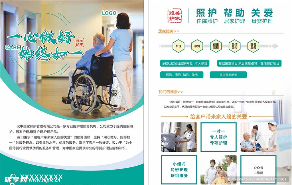 护理单页 医院