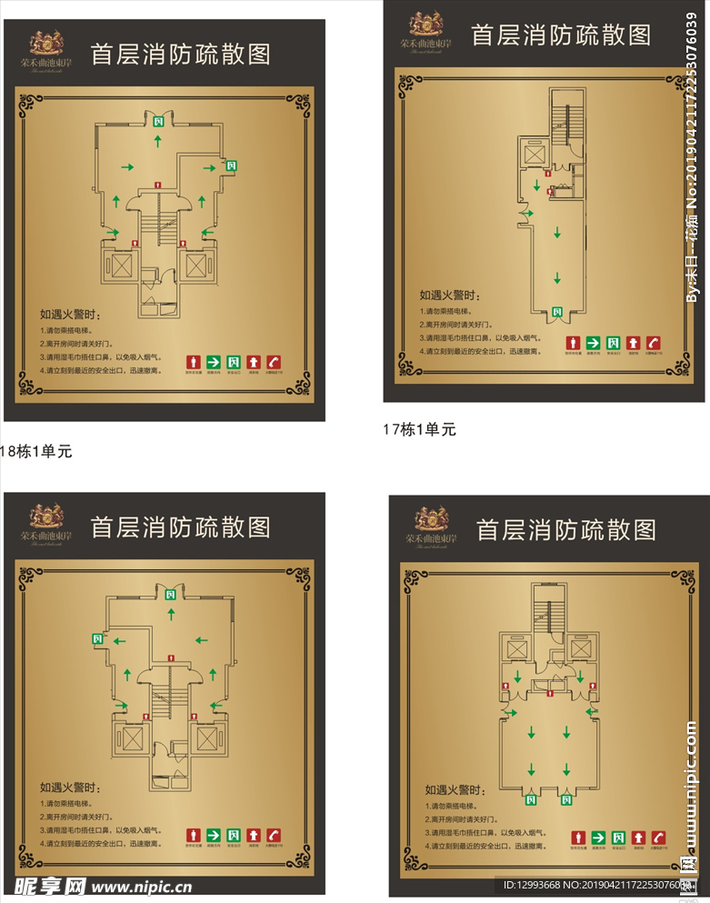 高档消防安全疏散图