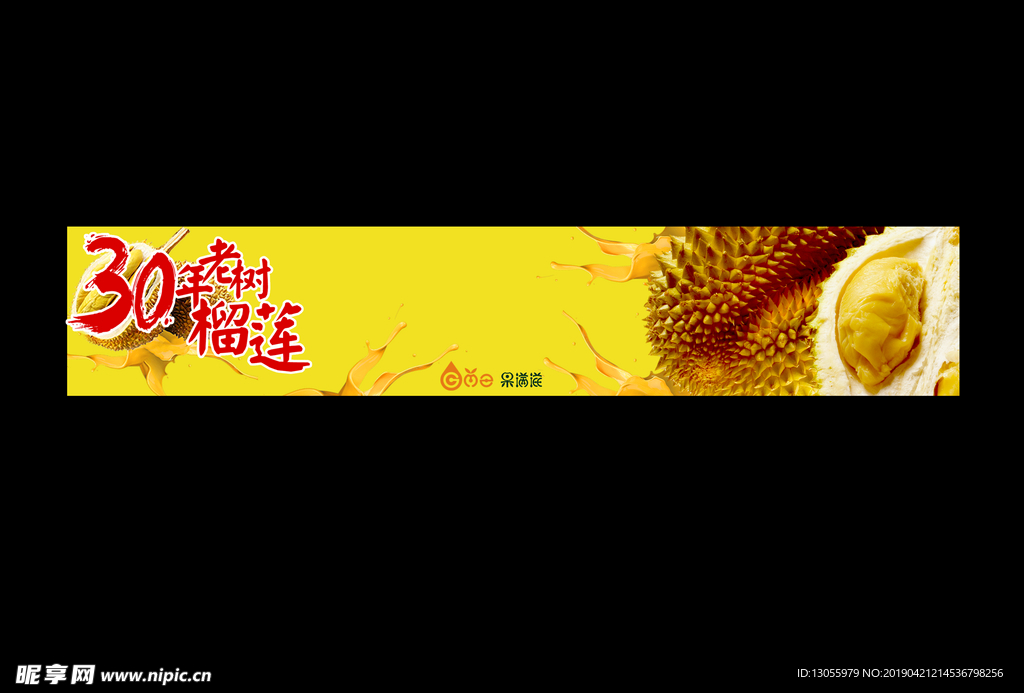 30年老树榴莲
