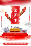 建军节
