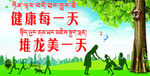 健康标语5