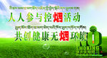 健康无烟