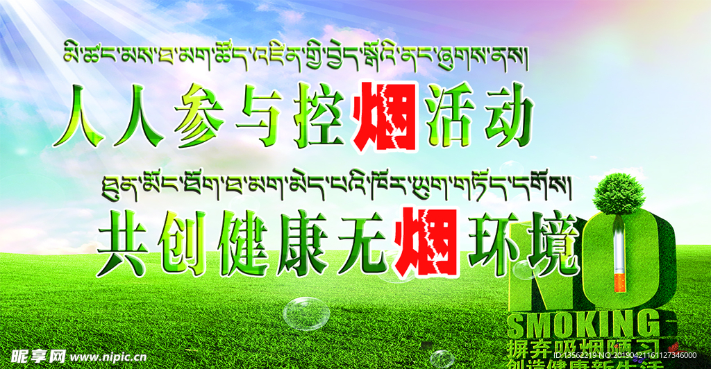 健康无烟