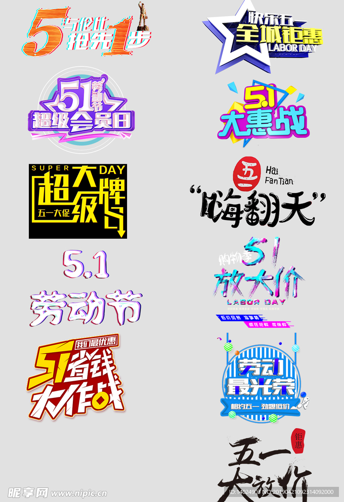 51劳动节