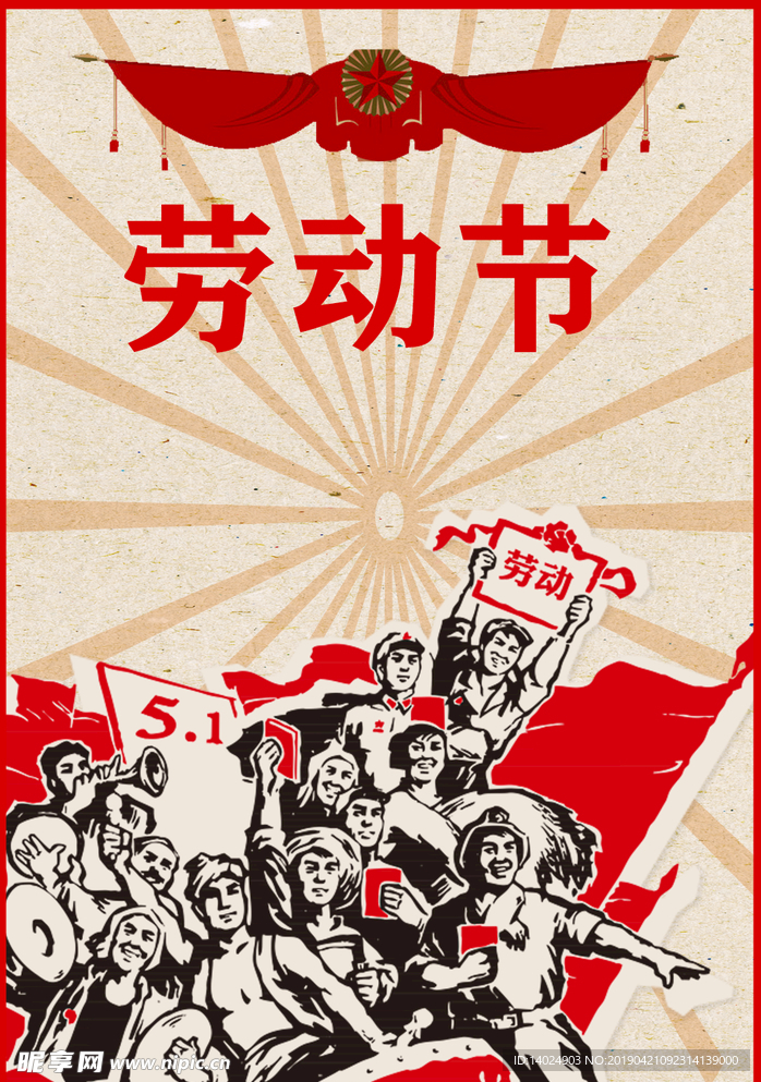劳动节