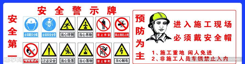 工地安全警示牌