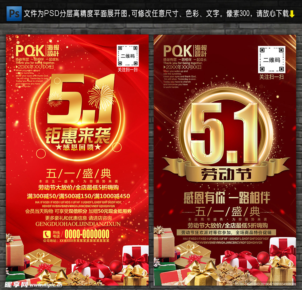 五一海报