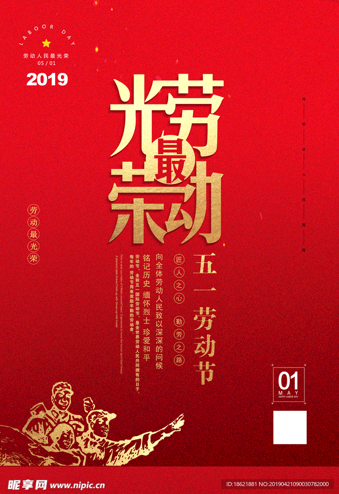 劳动节