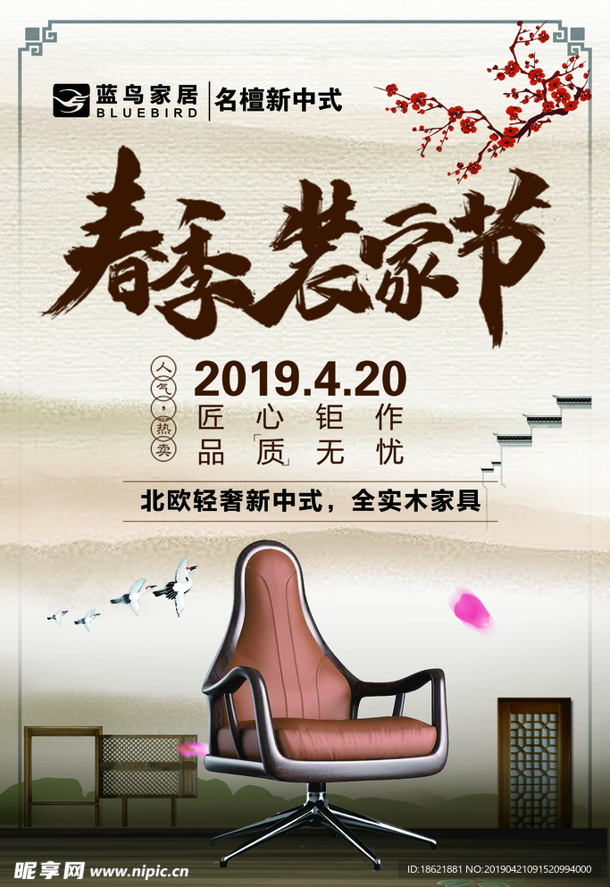 春季家装节