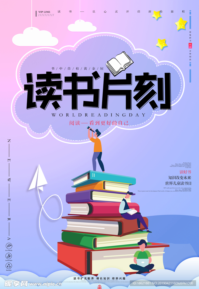 读书日