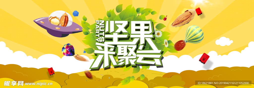 坚果