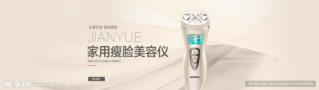 瘦脸仪器