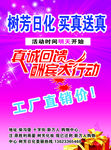 化妆品宣传单
