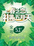 春季促销海报
