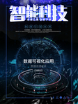 科技海报