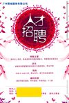 招聘 人才招聘 服装招人 招人