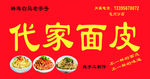 面皮 牛筋面 喷绘