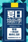 夏装 上新 夏日换新季 夏季