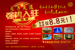 强势入驻 开业 开业彩页 开业