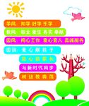 幼儿园园训园风