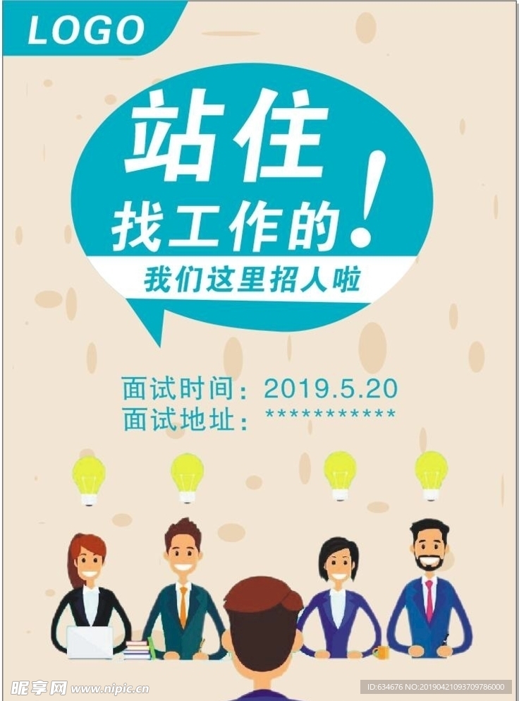 招聘