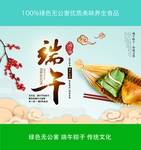 端午节包装海报