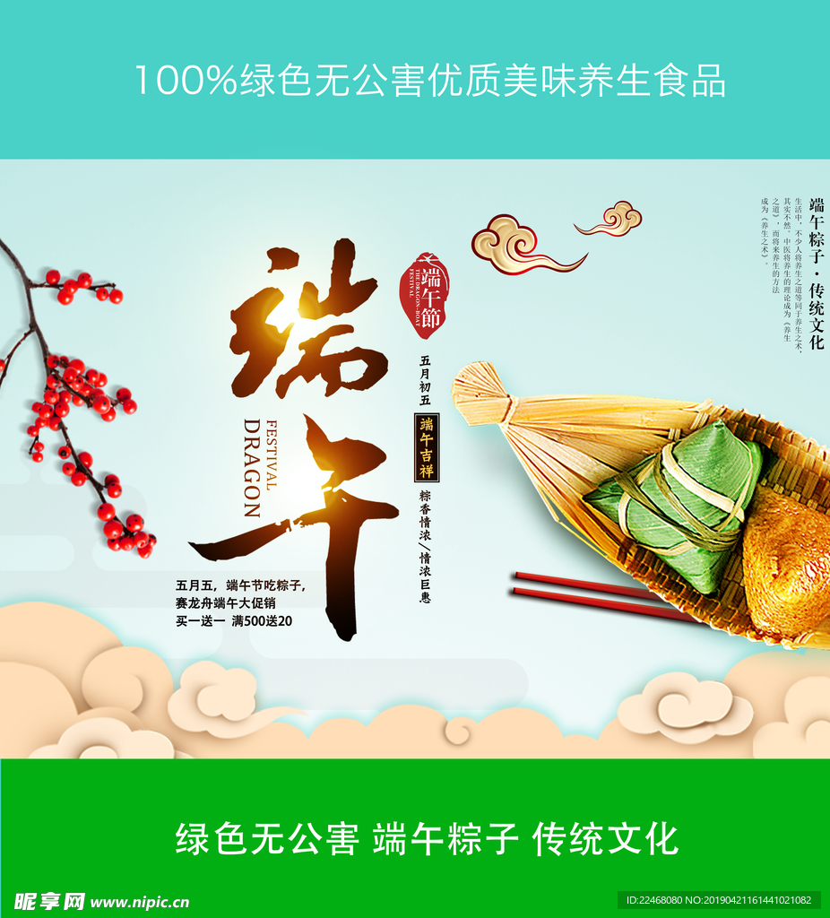 端午节包装海报