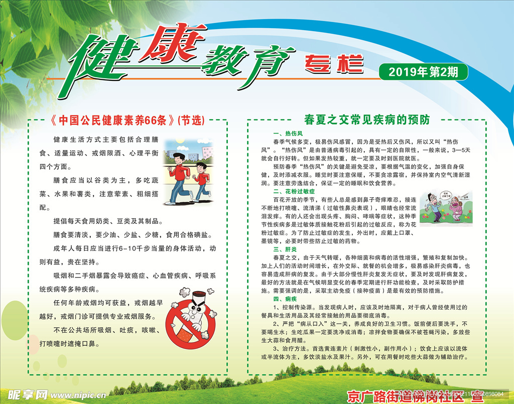 健康教育专栏