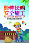 安全施工