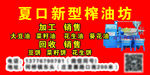 榨油坊