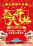开业海报
