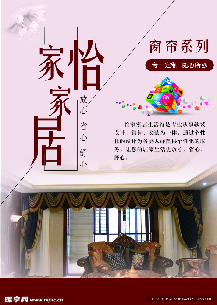 家居彩页