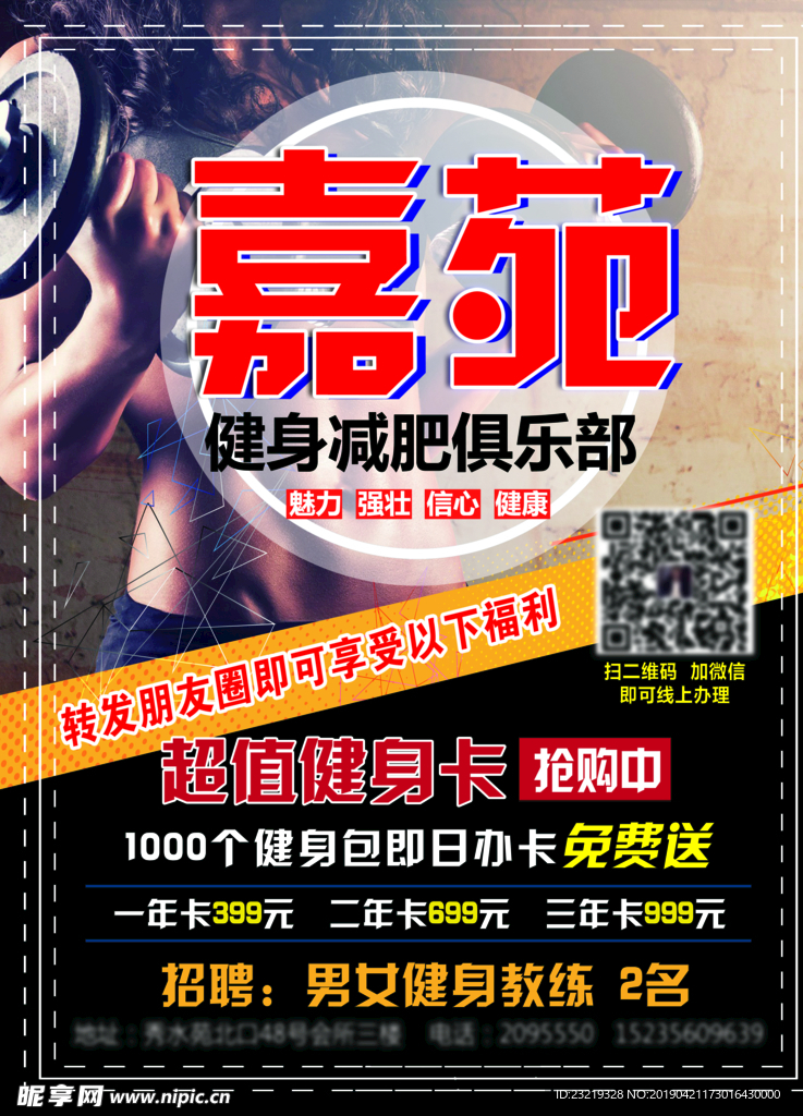 健身海报