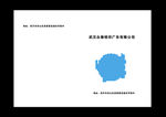 蓝色封面武汉众秦广告公司