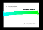 蓝色封面武汉众秦广告公司喷印部