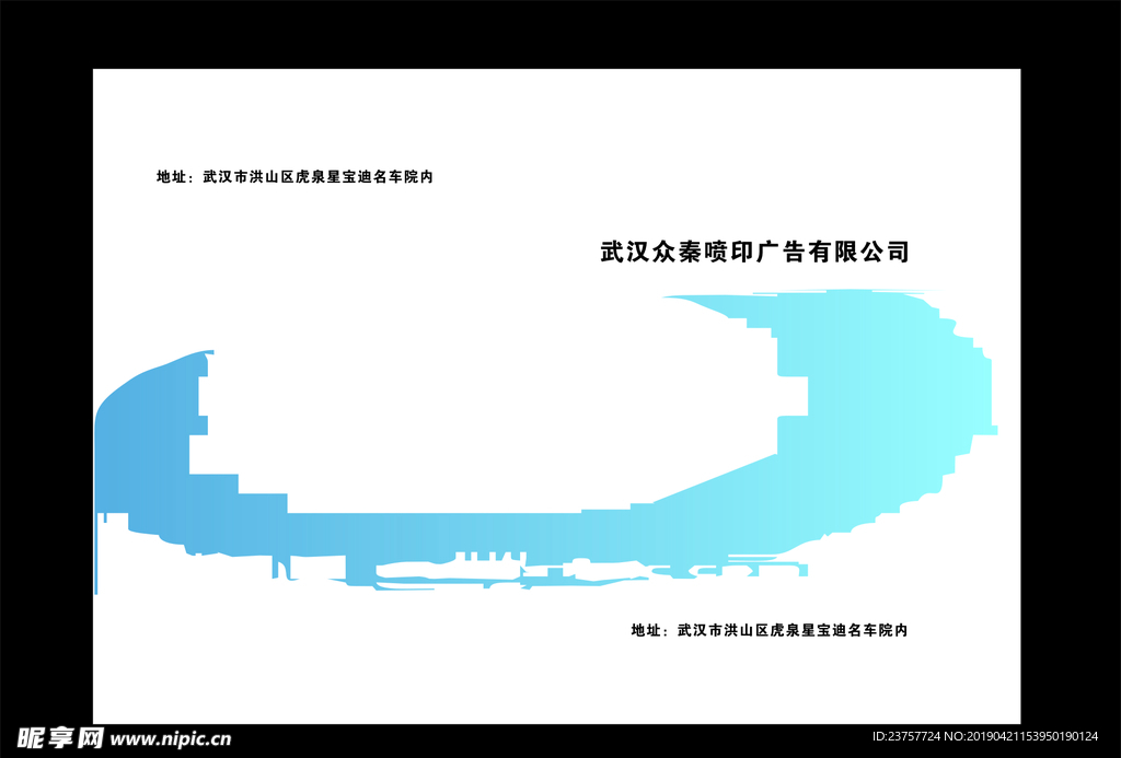 蓝色封面武汉众秦广告公司制作部