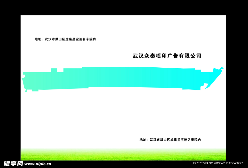 蓝色封面武汉众秦广告公司