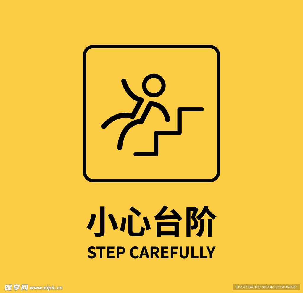 小心台阶