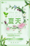 夏季上新