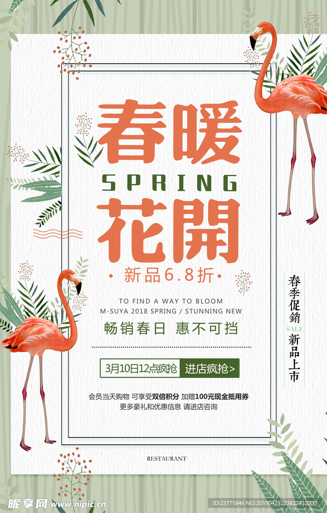 春暖花开