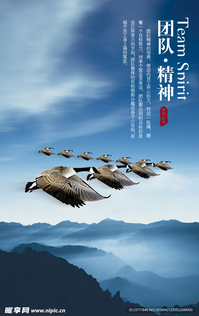 团队精神
