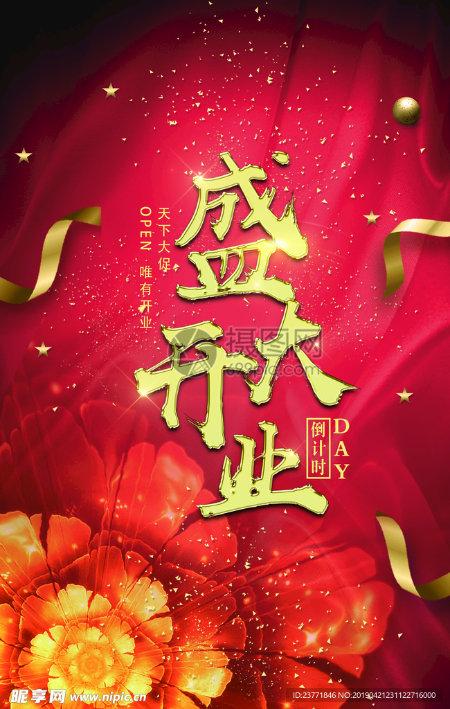 盛大开业