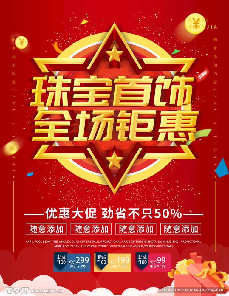 珠宝首饰 全场钜惠
