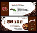 咖啡代金券分层设计