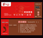 烤鱼代金券分层设计