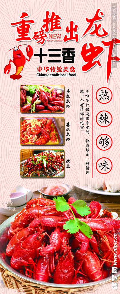 龙虾展架