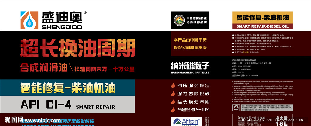 润滑油标签 桶贴 润滑油