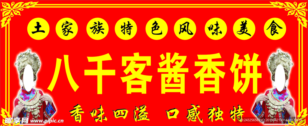 酱香饼